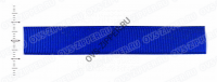 Репсовая лента 15 мм (синяя) | ОВС Швейная фурнитура
